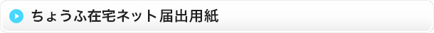 ちょうふ在宅ネットの組織図